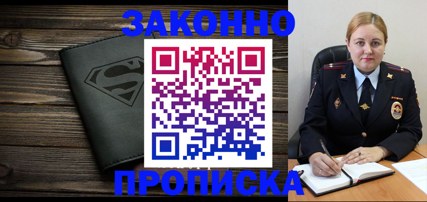прописка для школы в Арсеньеве